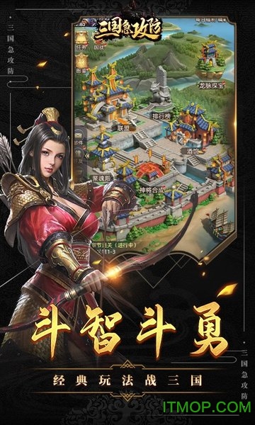 三国急攻防手游bt版下载