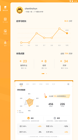 易课堂学生app下载