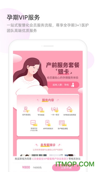 天使医生app下载