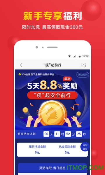 360你财富app