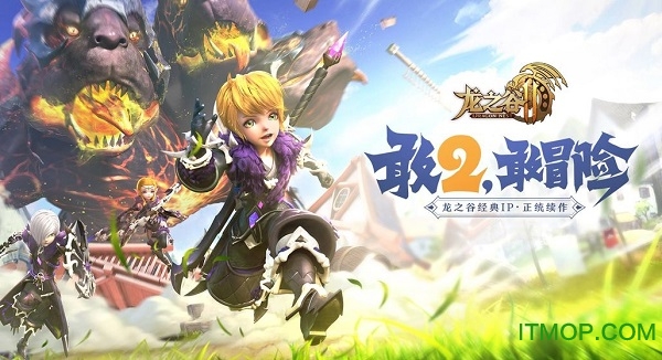 龙之谷2电脑版