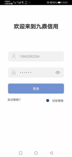 九鼎信用app下载