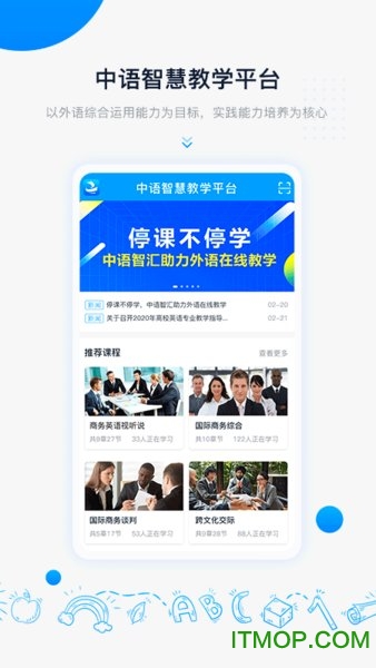 中语智汇app