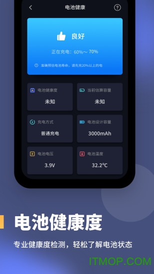 电池健康度app下载
