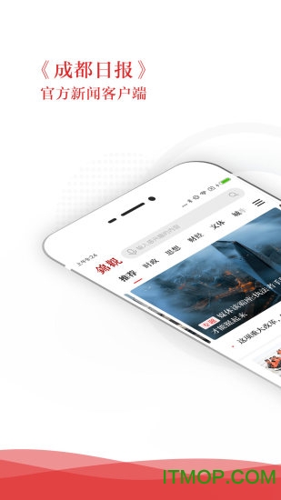 成都日报锦观 成都日报锦观app