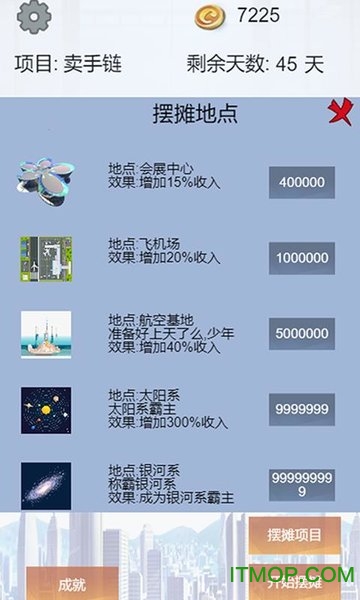 我有一个摆摊梦