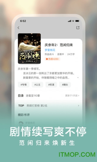 爱奇艺免费阅读小说免费下载