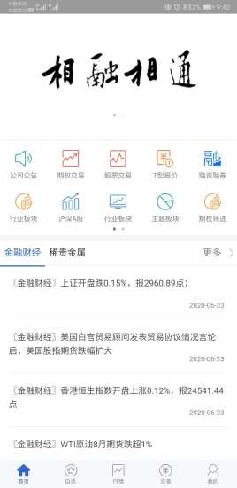 东北证券期权掌上通app下载