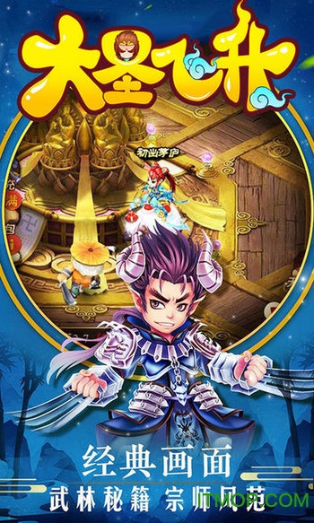 大圣飞升送V3变态版下载