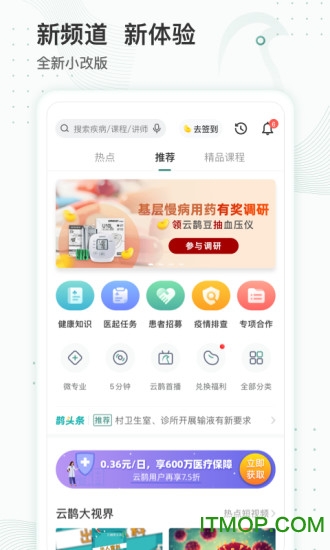 云鹤医app