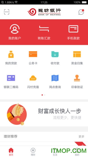 潍坊银行手机银行