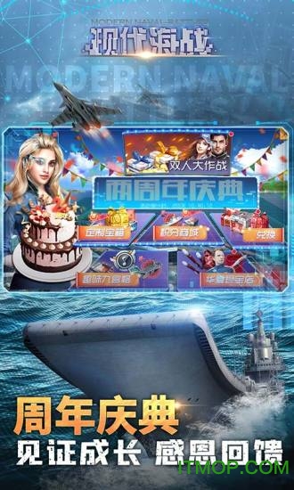 现代海战电脑版