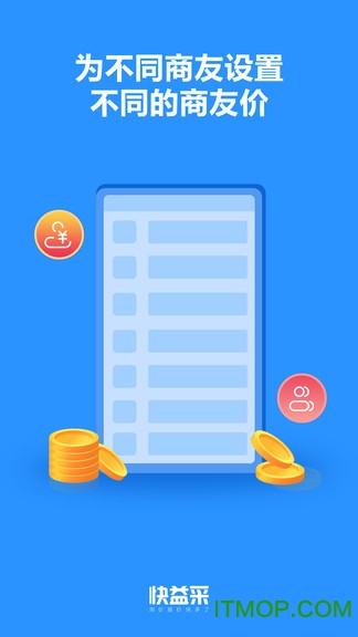 快益采app下载