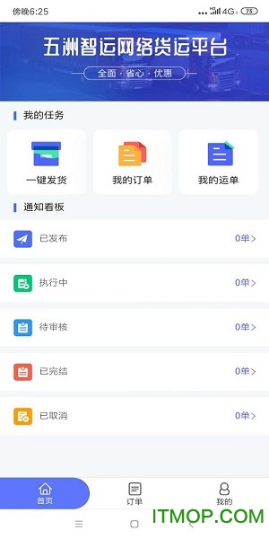 五洲智运最新版