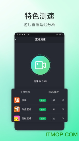 5G测速大师app