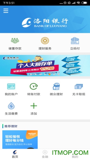 洛阳银行手机银行