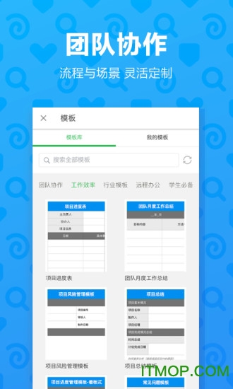印象团队app