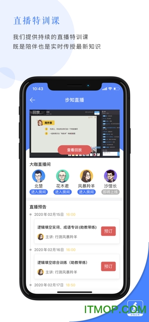 步知公考苹果版下载
