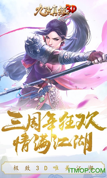 九阴真经tt版下载