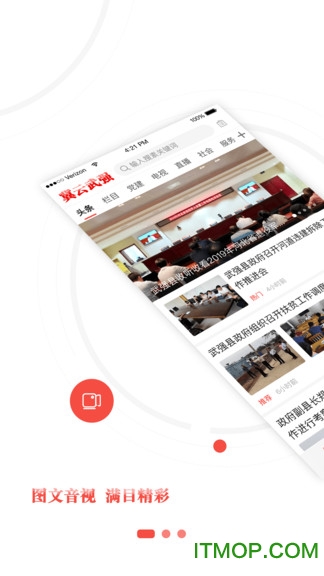 冀云武强app最新下载