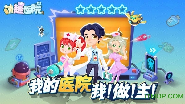 萌趣医院电脑版