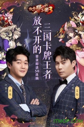 放开那三国3电脑版