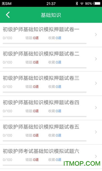 护士资格题库app下载