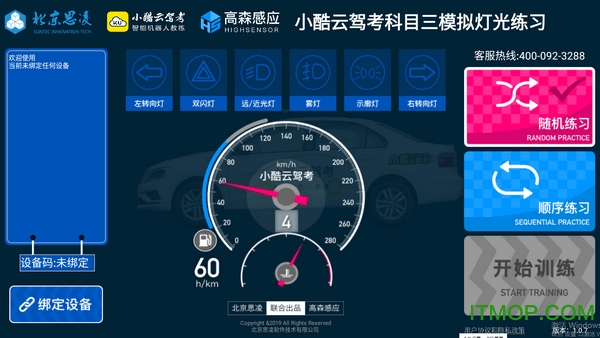 小酷云驾考模拟灯光