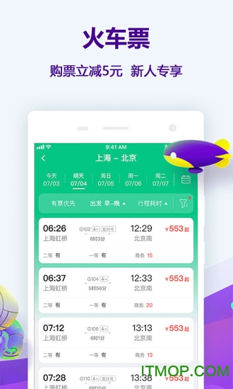 同程旅游下载app