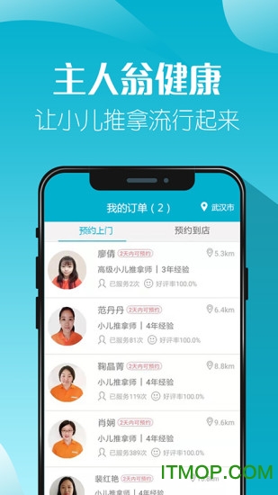 主人翁健康app下载