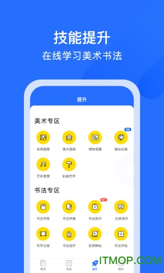 爱艺美育app