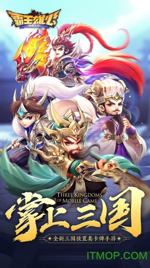 霸王雄心电脑版 霸王雄心电脑版官方下载