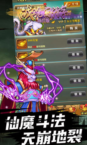 战魂西游BT低价版游戏下载