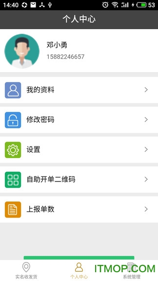寄递物流上报app最新版下载