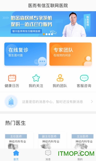 医而有信app