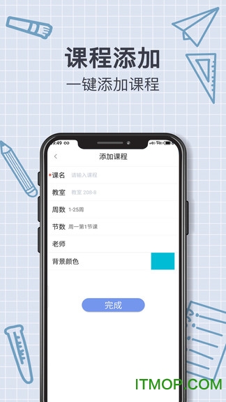 智能课程表下载手机版