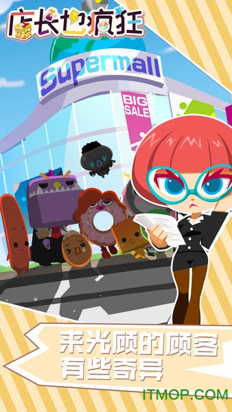 店长也疯狂下载