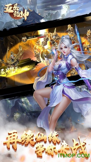 五岳乾坤再造天地