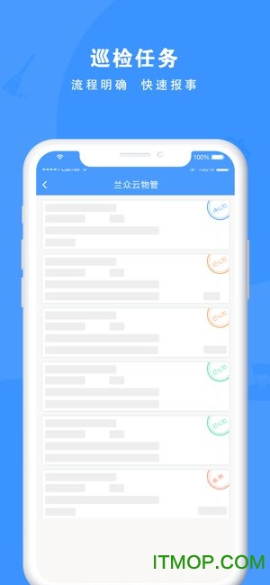 兰众云物管app