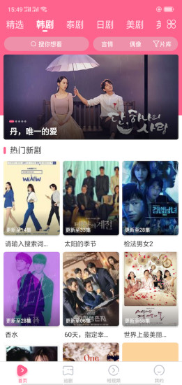 韩剧网app