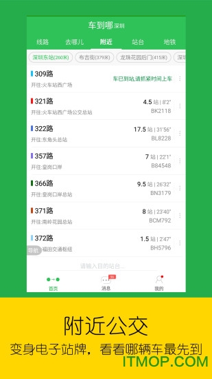 车到哪 车到哪手机下载