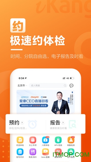爱康app体检报告下载