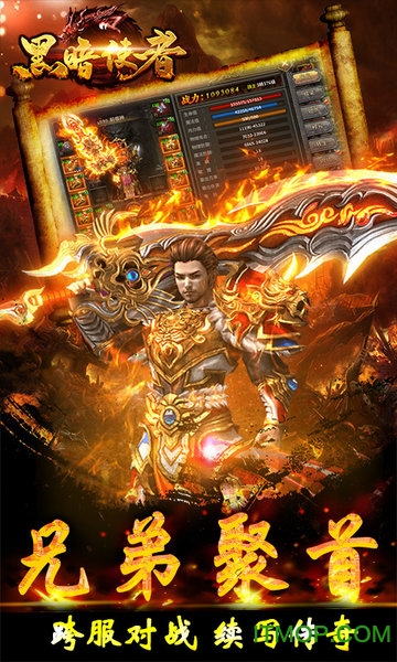 黑暗使者变态版手游下载