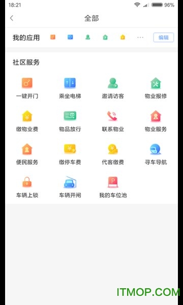德管家手机客户端 德管家app