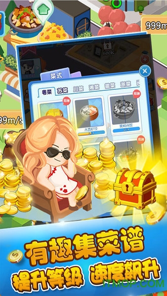 天天美食街下载