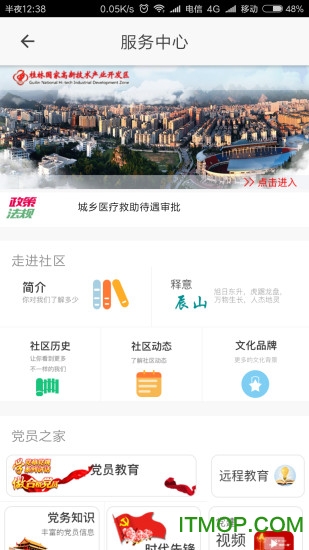 七星智慧社区app