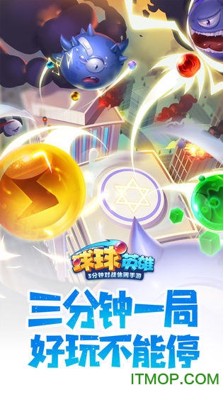 果盘球球英雄游戏