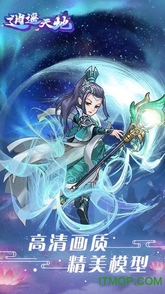 逍遥天地送橙将版下载