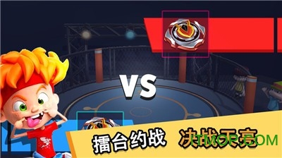 魔幻陀螺:王者之战游戏 魔幻陀螺:王者之战游戏下载