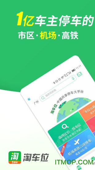 淘车位e共享停车